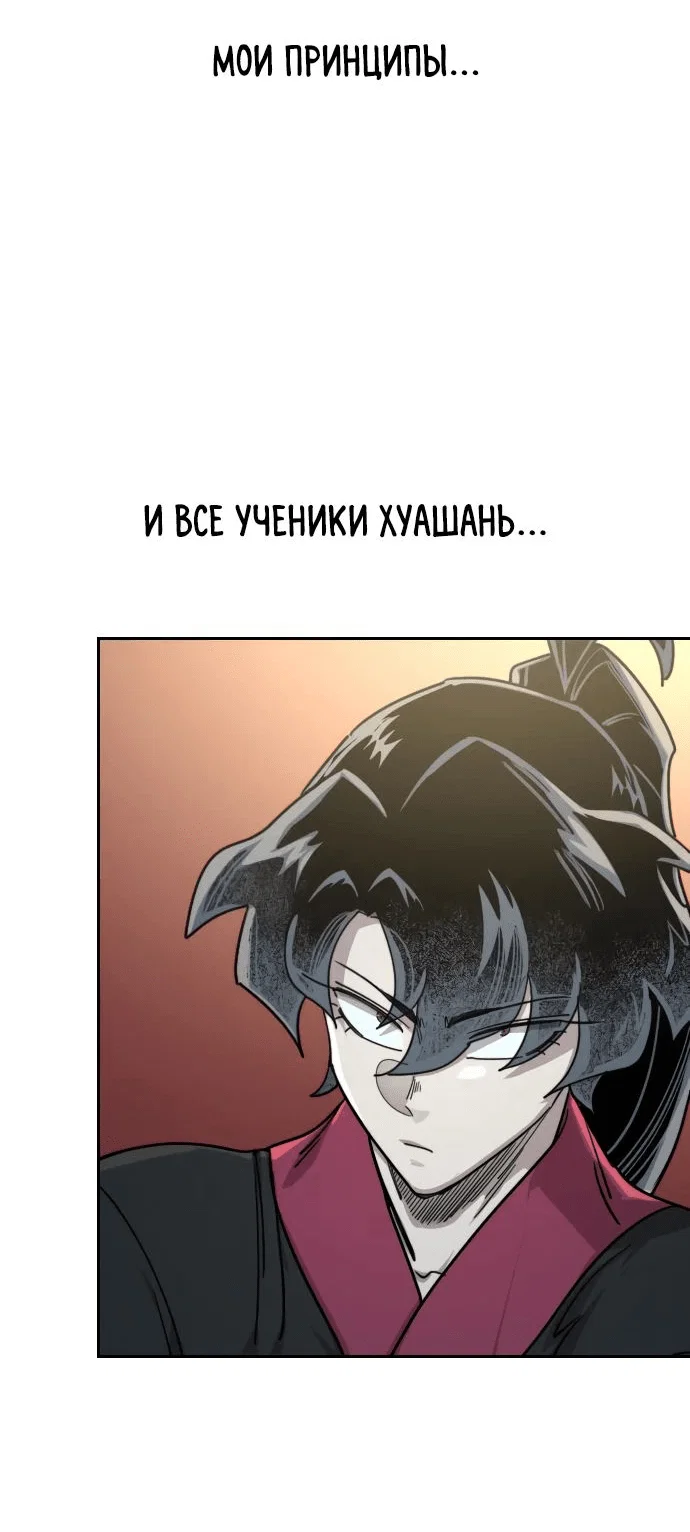 Read Возвращение Хуашань RU Manga Online