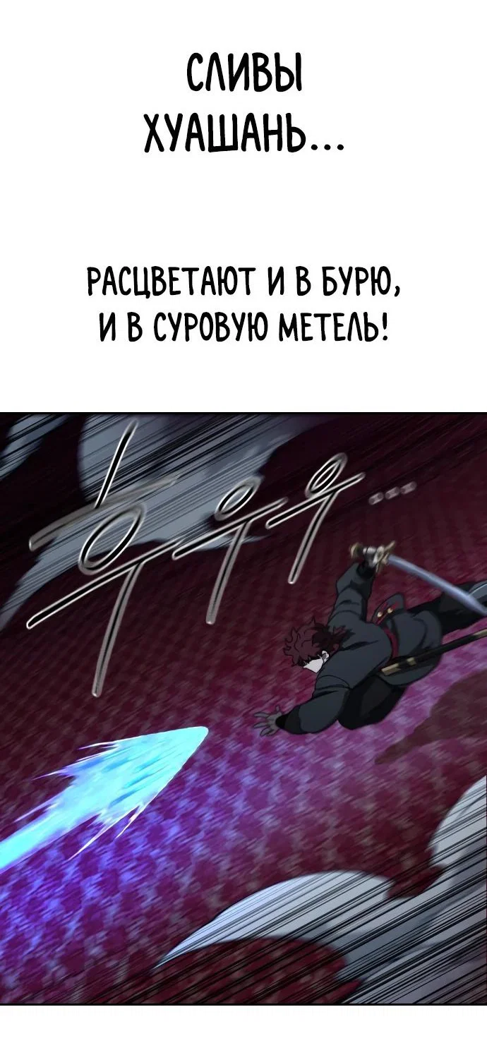 Read Возвращение Хуашань RU Manga Online