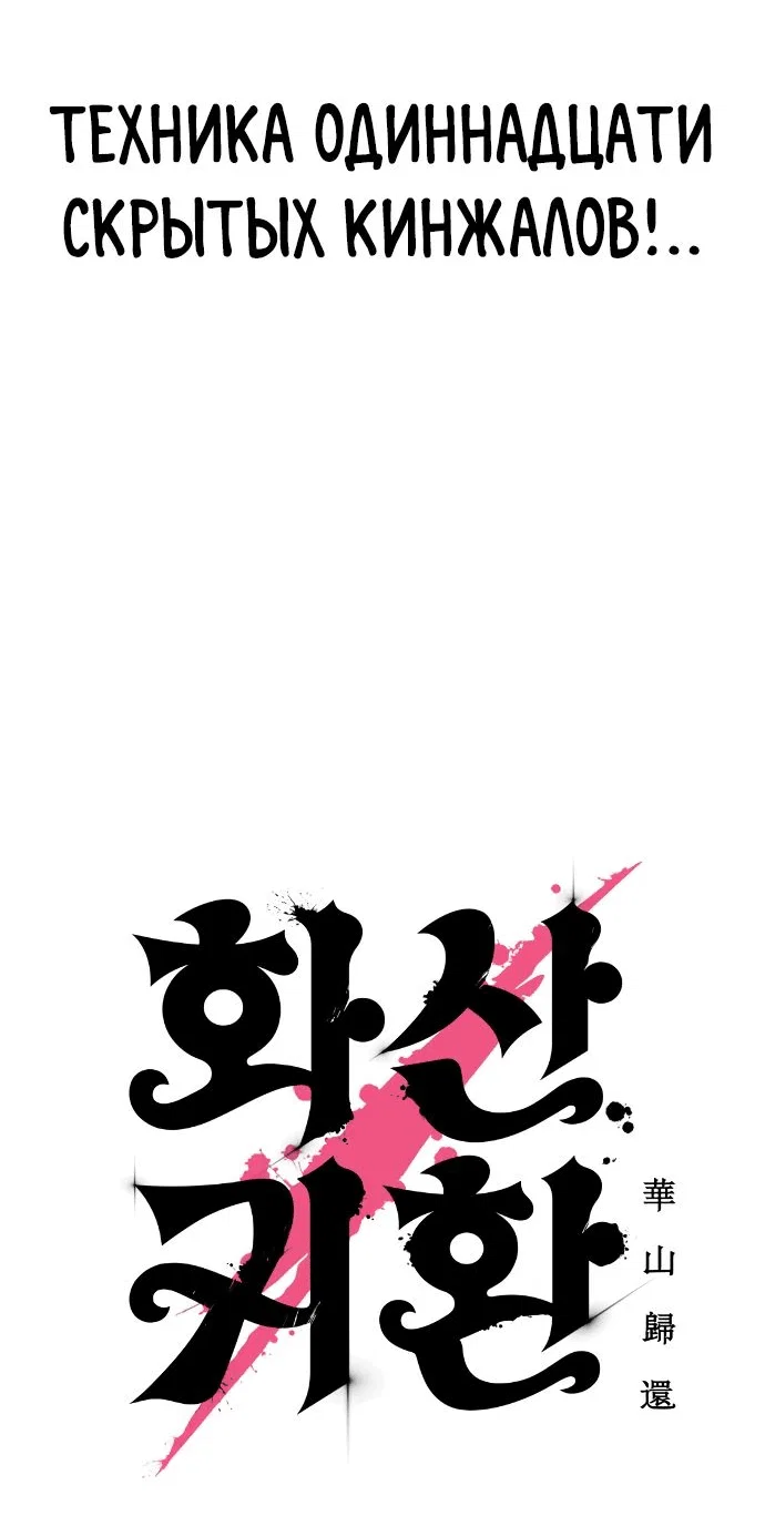 Read Возвращение Хуашань RU Manga Online