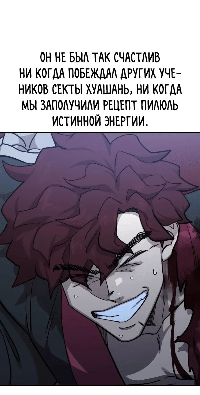 Read Возвращение Хуашань RU Manga Online
