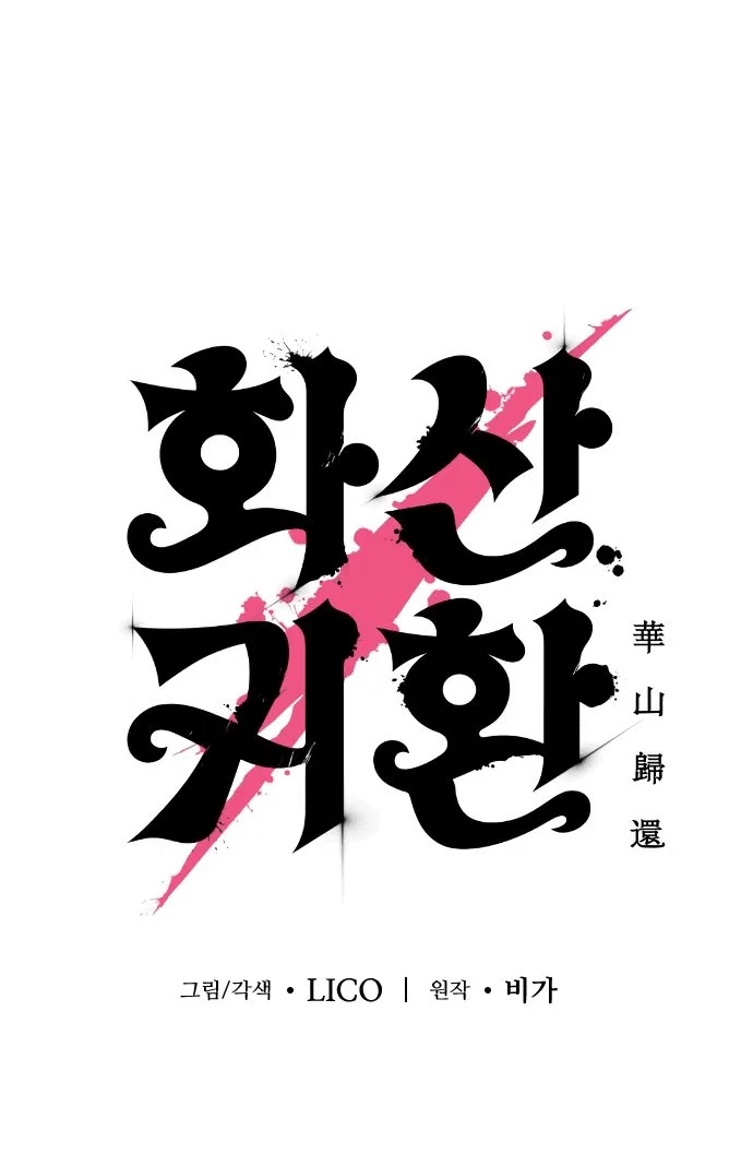 Read Возвращение Хуашань RU Manga Online