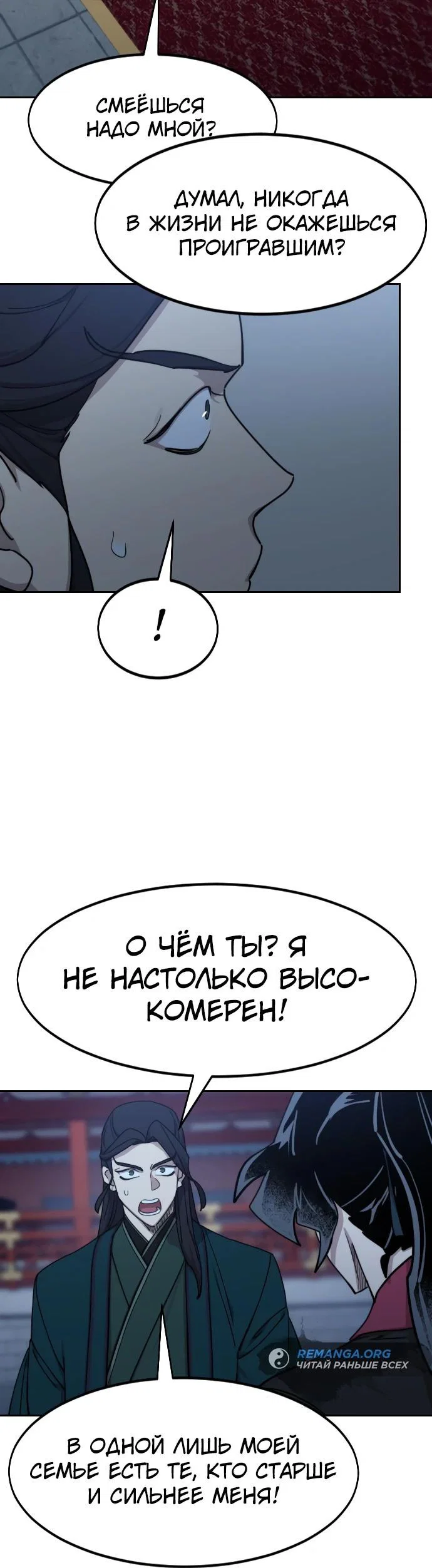 Read Возвращение Хуашань RU Manga Online