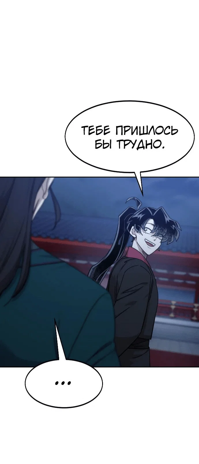 Read Возвращение Хуашань RU Manga Online