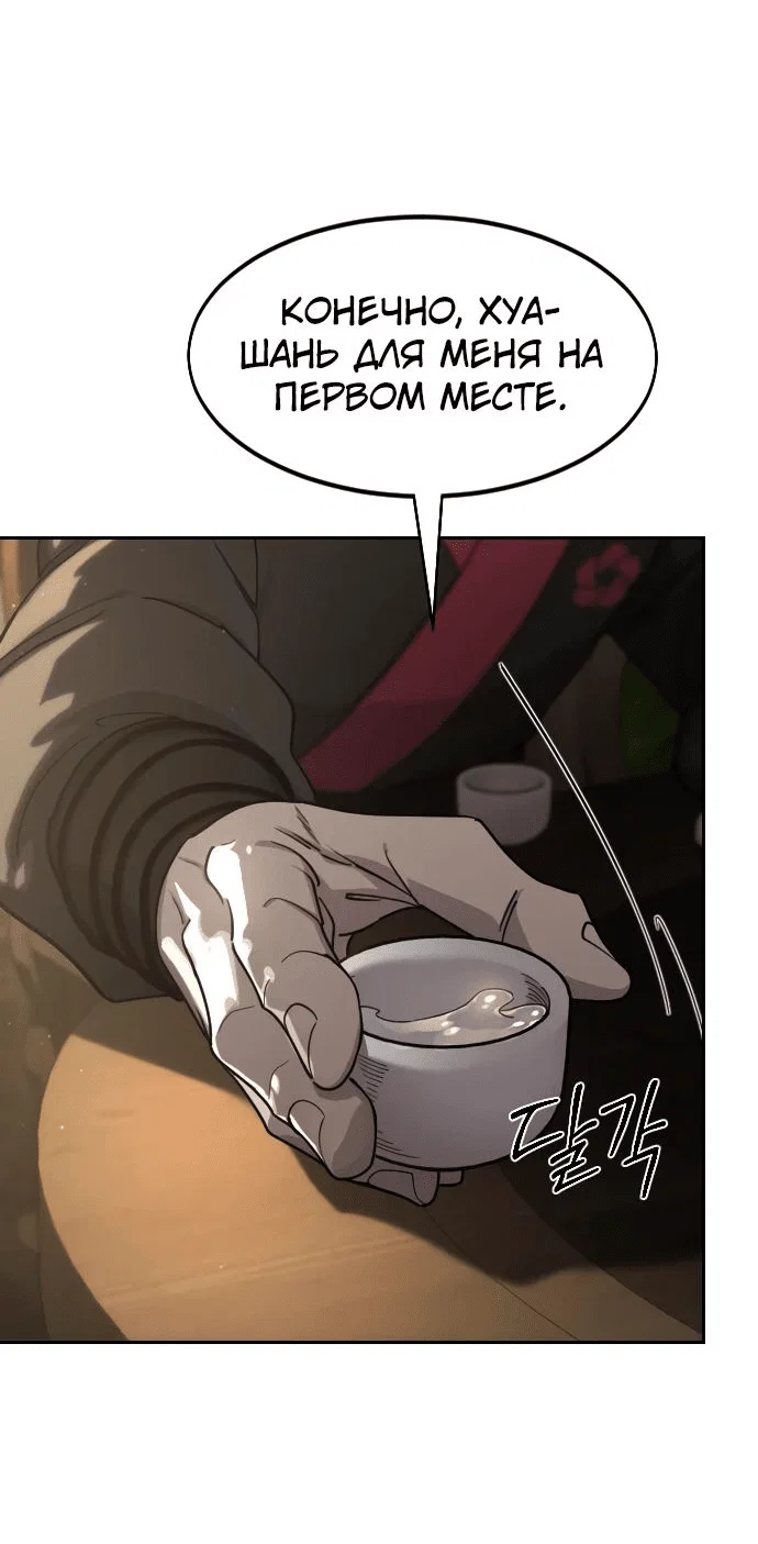 Read Возвращение Хуашань RU Manga Online