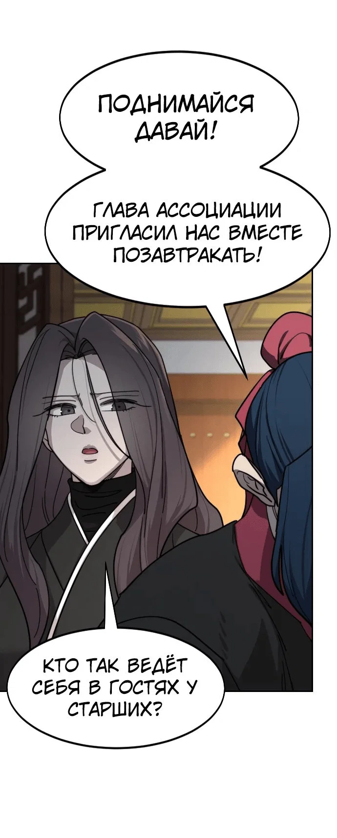 Read Возвращение Хуашань RU Manga Online