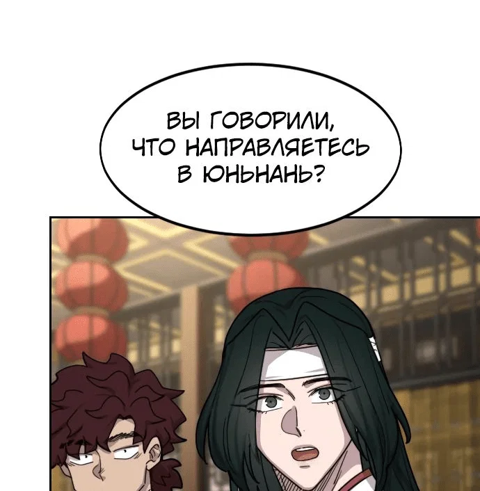 Read Возвращение Хуашань RU Manga Online
