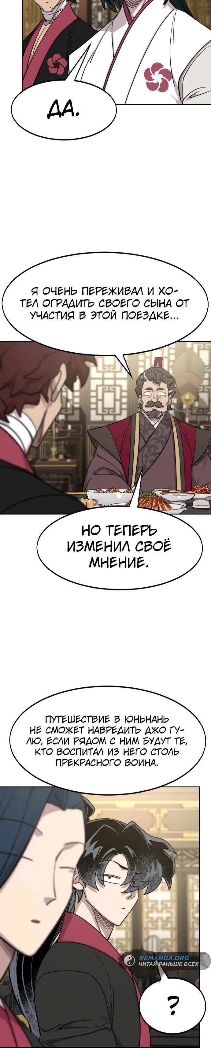 Read Возвращение Хуашань RU Manga Online