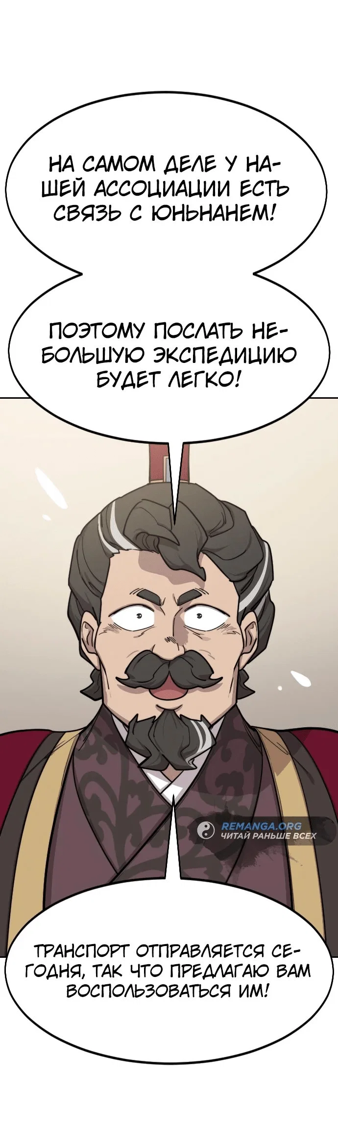Read Возвращение Хуашань RU Manga Online