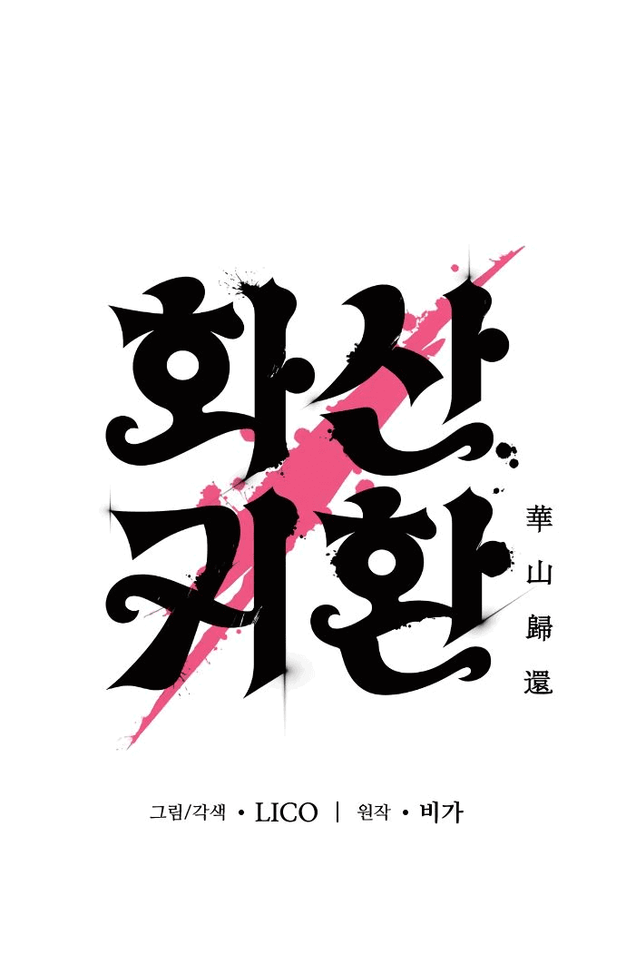Read Возвращение Хуашань RU Manga Online