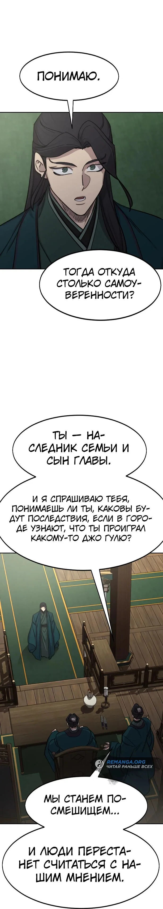 Read Возвращение Хуашань RU Manga Online