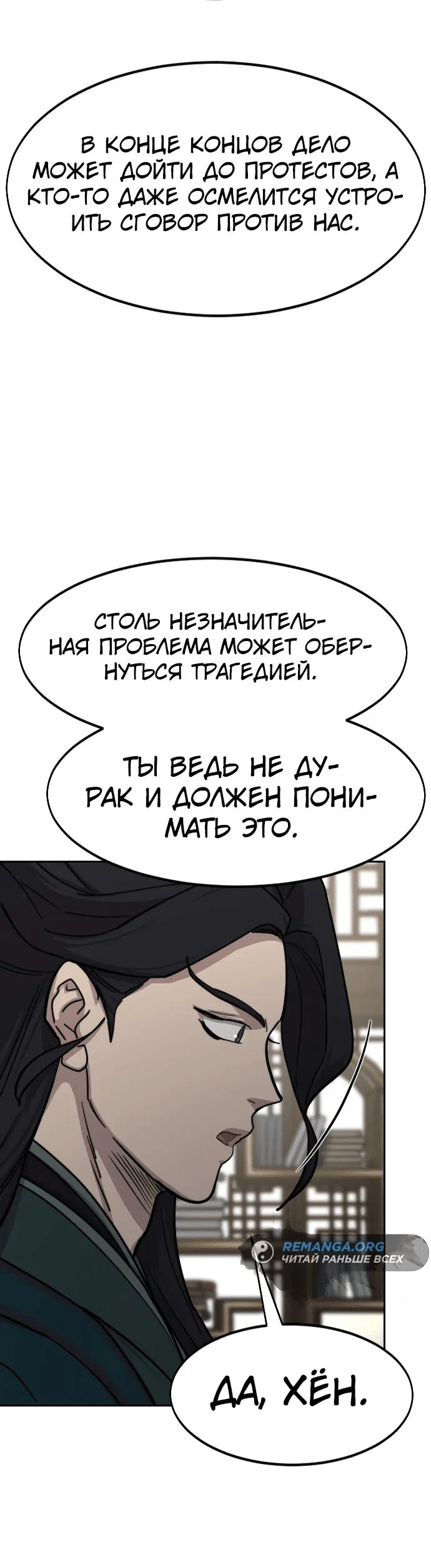 Read Возвращение Хуашань RU Manga Online