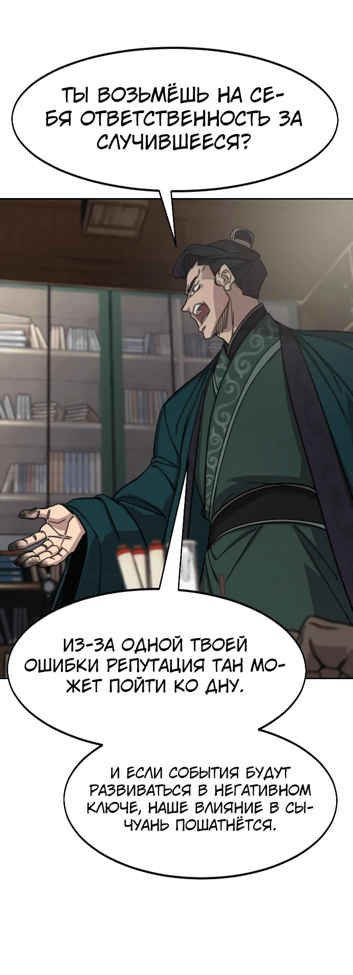 Read Возвращение Хуашань RU Manga Online
