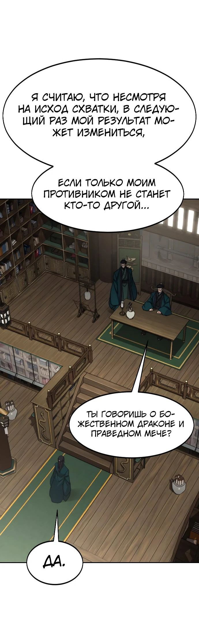 Read Возвращение Хуашань RU Manga Online