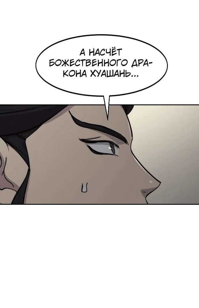 Read Возвращение Хуашань RU Manga Online