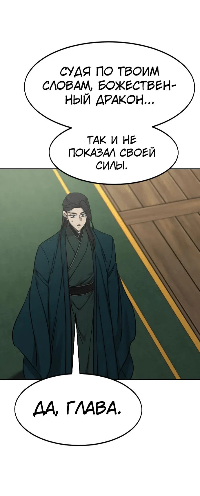 Read Возвращение Хуашань RU Manga Online