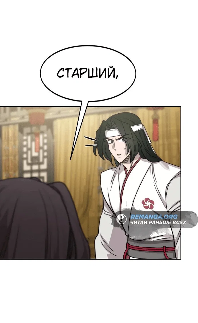 Read Возвращение Хуашань RU Manga Online
