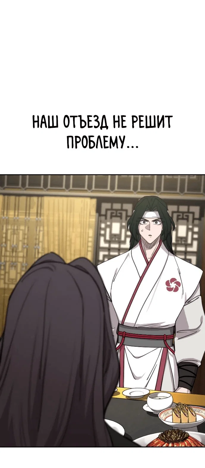 Read Возвращение Хуашань RU Manga Online