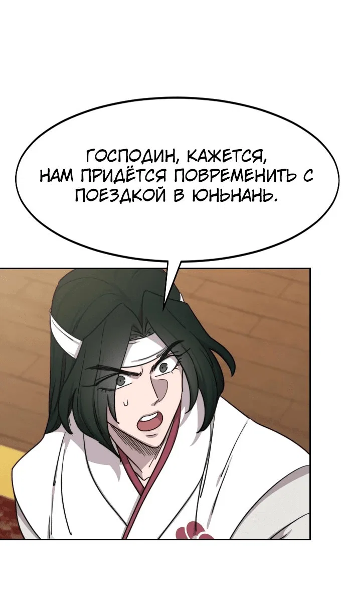 Read Возвращение Хуашань RU Manga Online