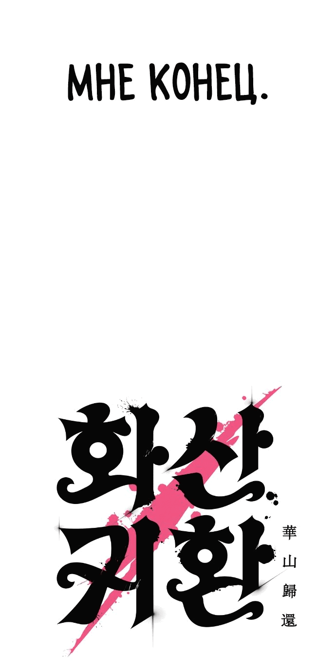 Read Возвращение Хуашань RU Manga Online
