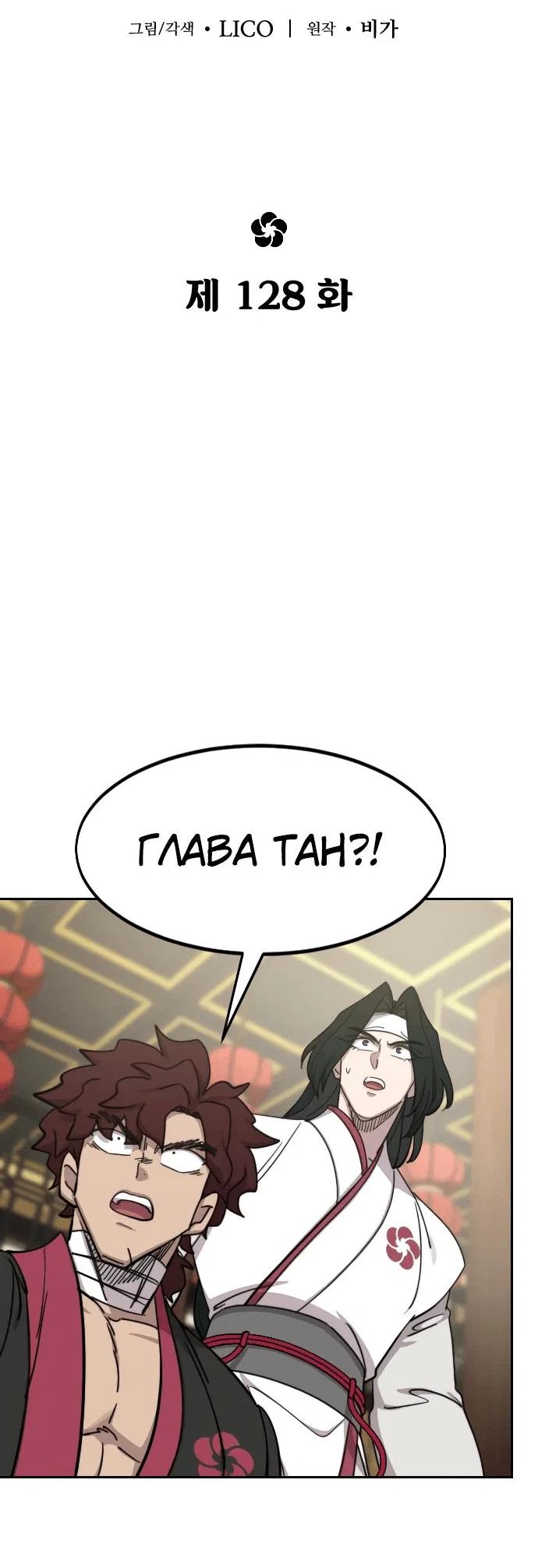 Read Возвращение Хуашань RU Manga Online