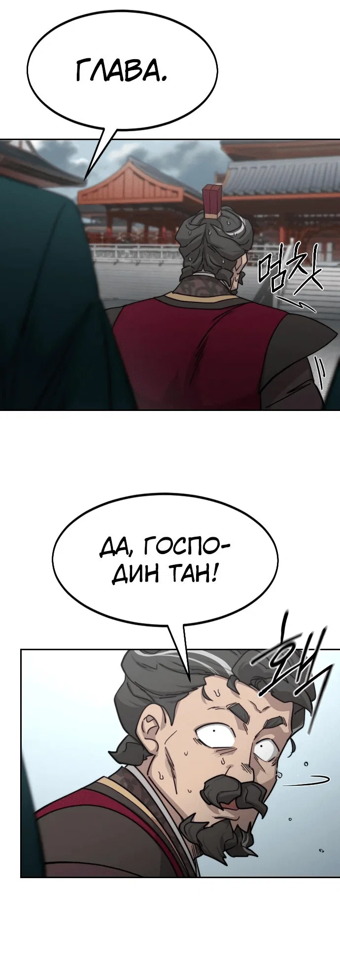 Read Возвращение Хуашань RU Manga Online