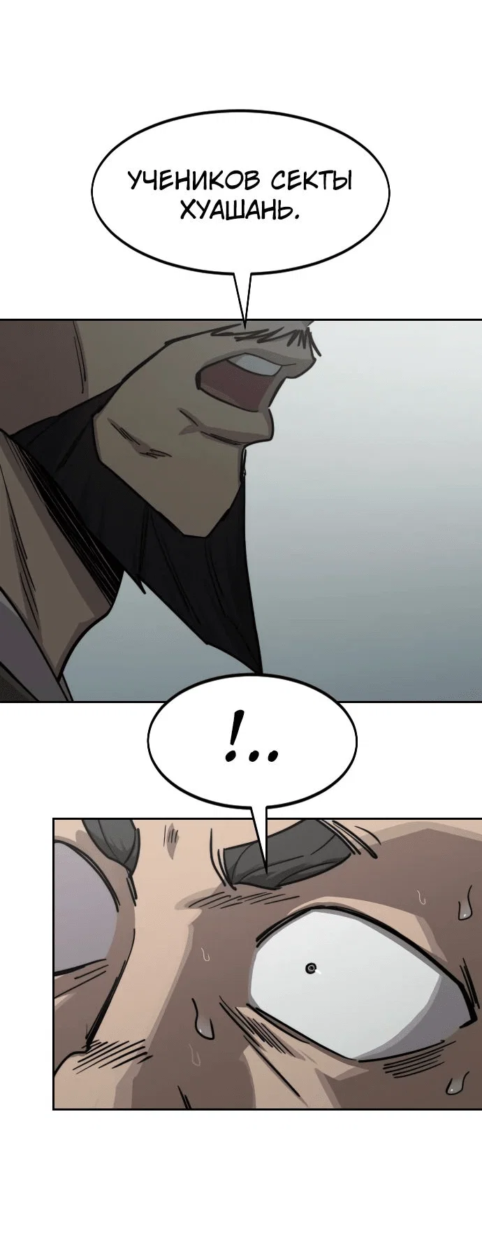 Read Возвращение Хуашань RU Manga Online