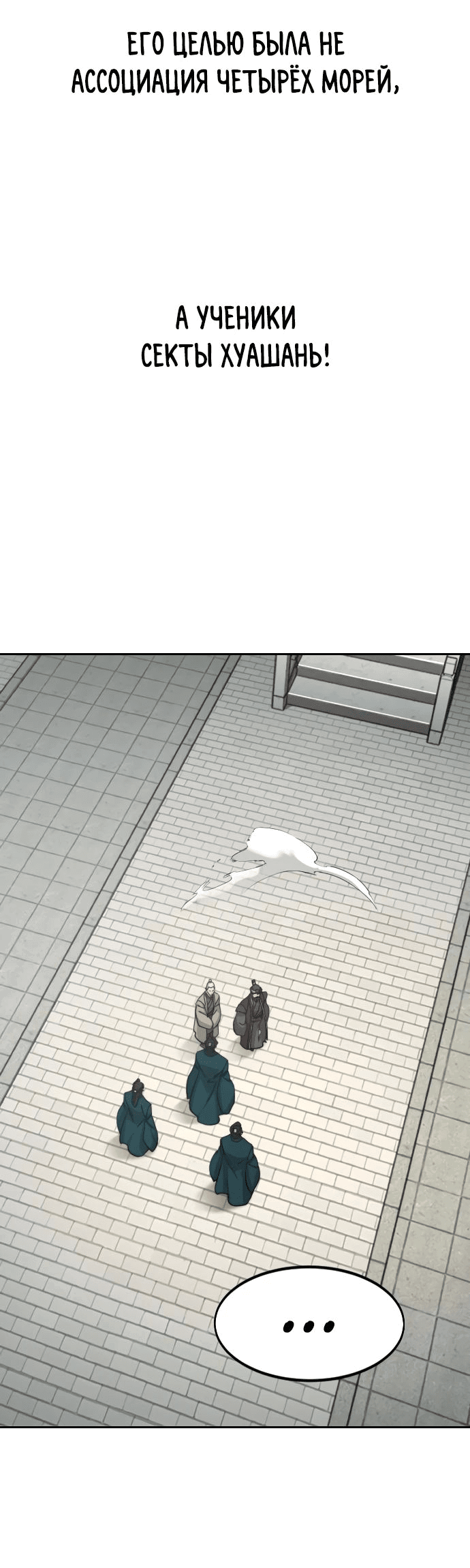 Read Возвращение Хуашань RU Manga Online