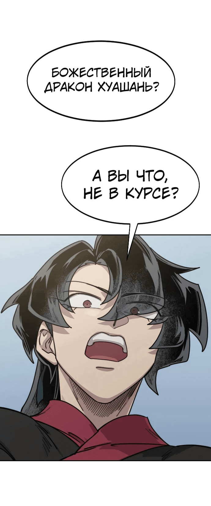 Read Возвращение Хуашань RU Manga Online