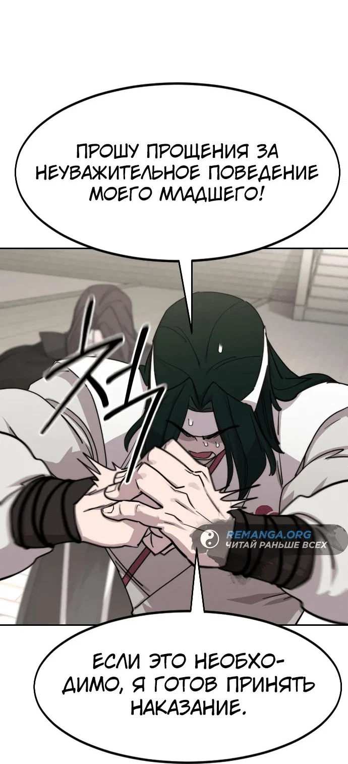 Read Возвращение Хуашань RU Manga Online