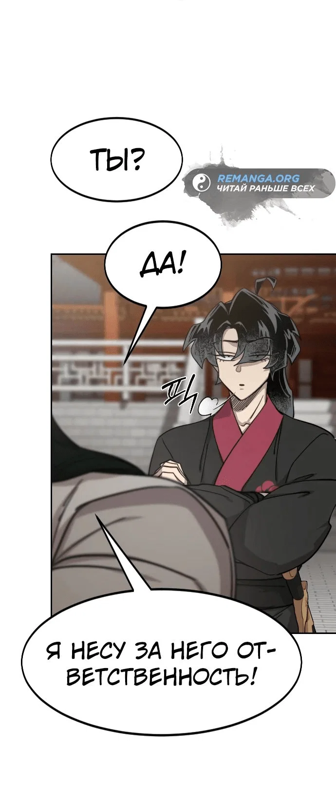 Read Возвращение Хуашань RU Manga Online