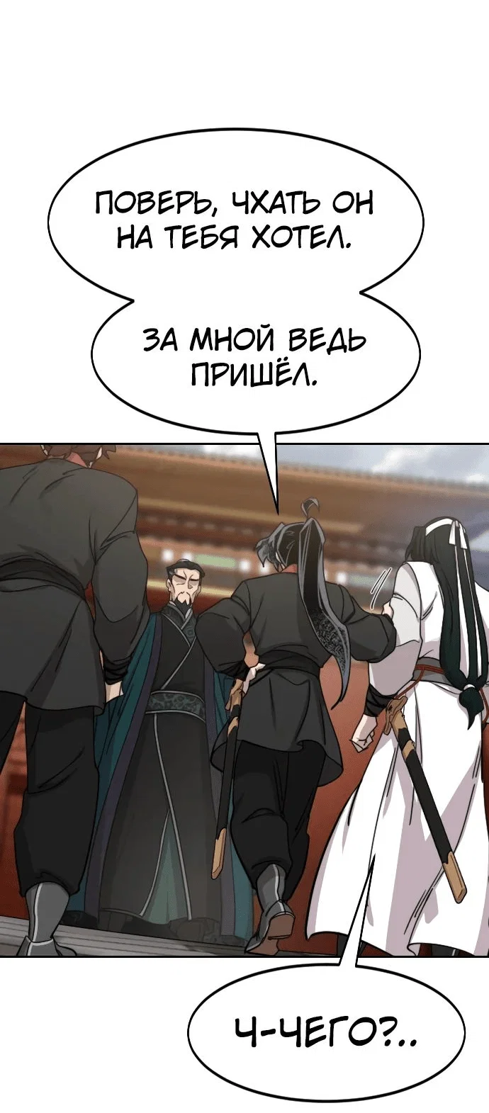 Read Возвращение Хуашань RU Manga Online
