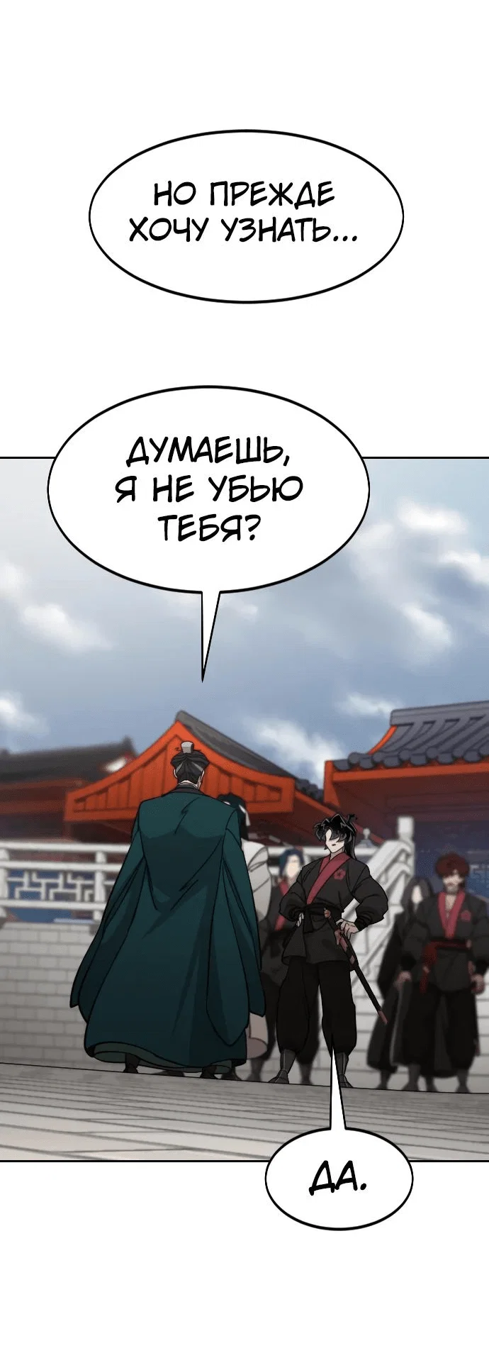 Read Возвращение Хуашань RU Manga Online