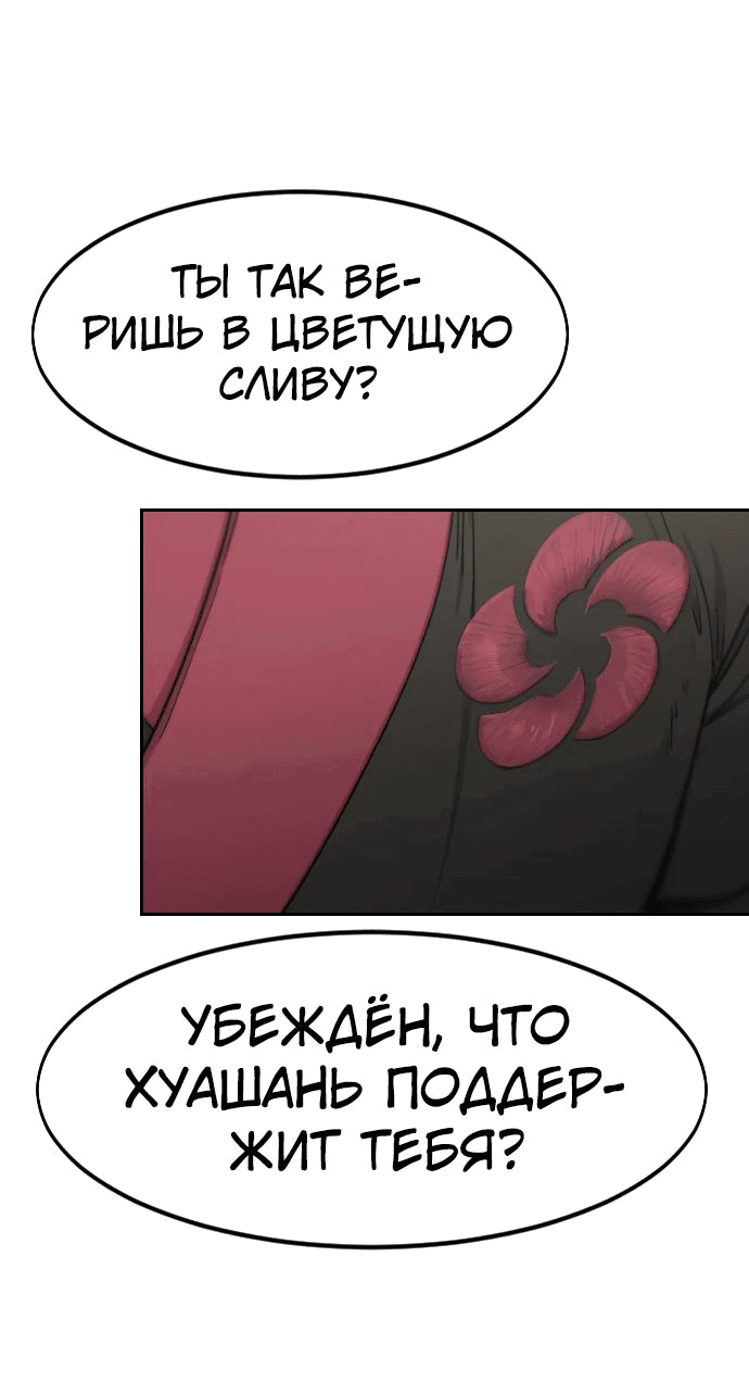 Read Возвращение Хуашань RU Manga Online