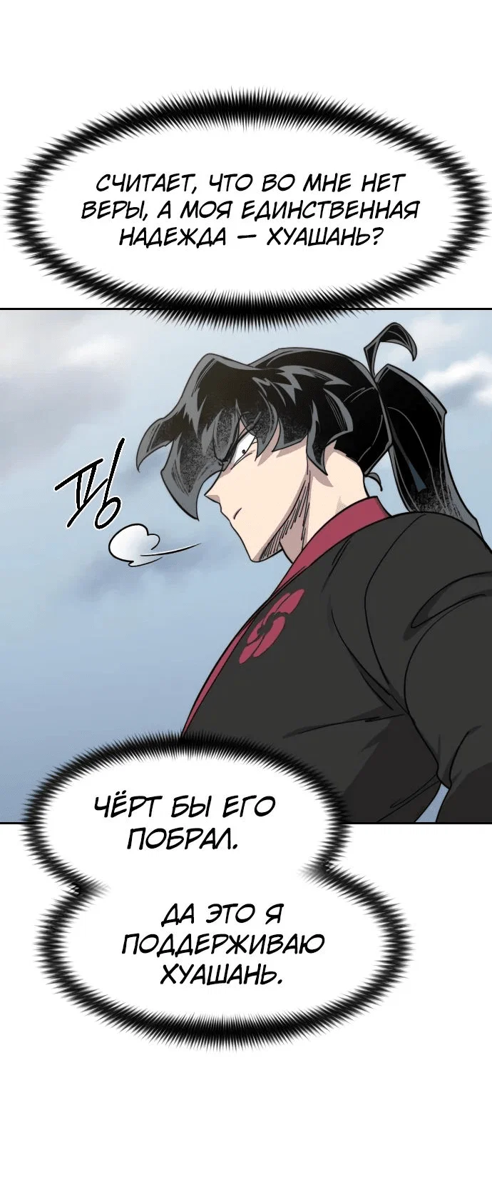 Read Возвращение Хуашань RU Manga Online