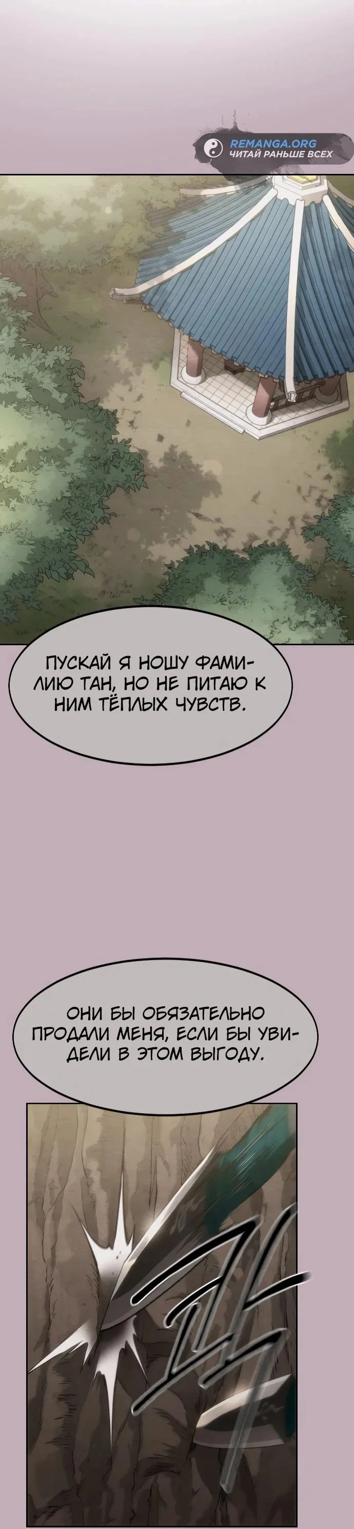 Read Возвращение Хуашань RU Manga Online