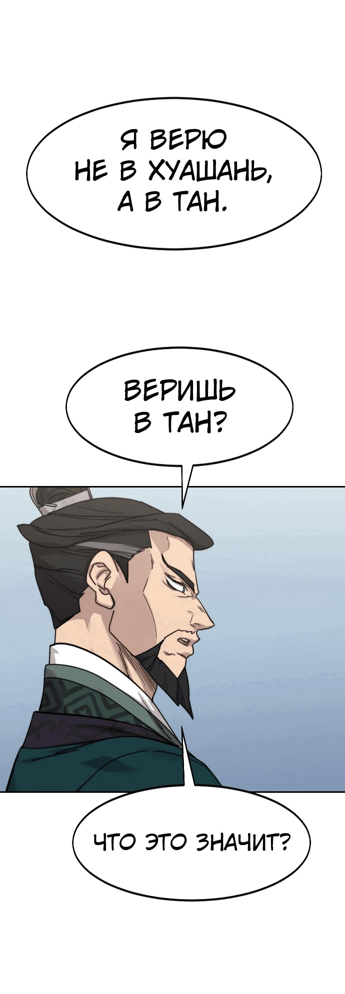 Read Возвращение Хуашань RU Manga Online