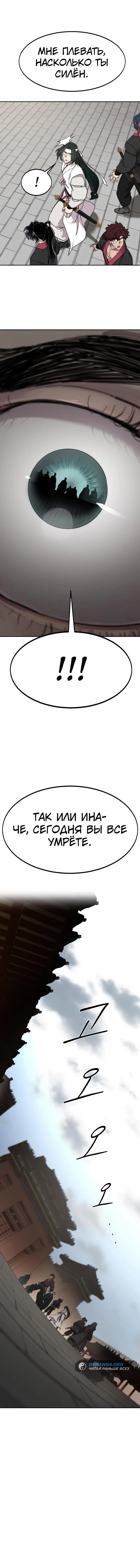 Read Возвращение Хуашань RU Manga Online