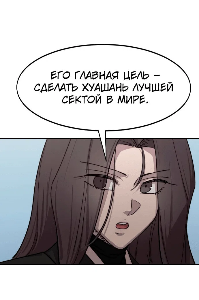 Read Возвращение Хуашань RU Manga Online