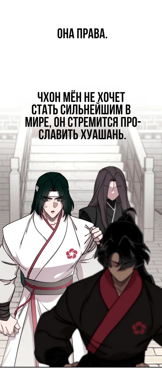 Read Возвращение Хуашань RU Manga Online