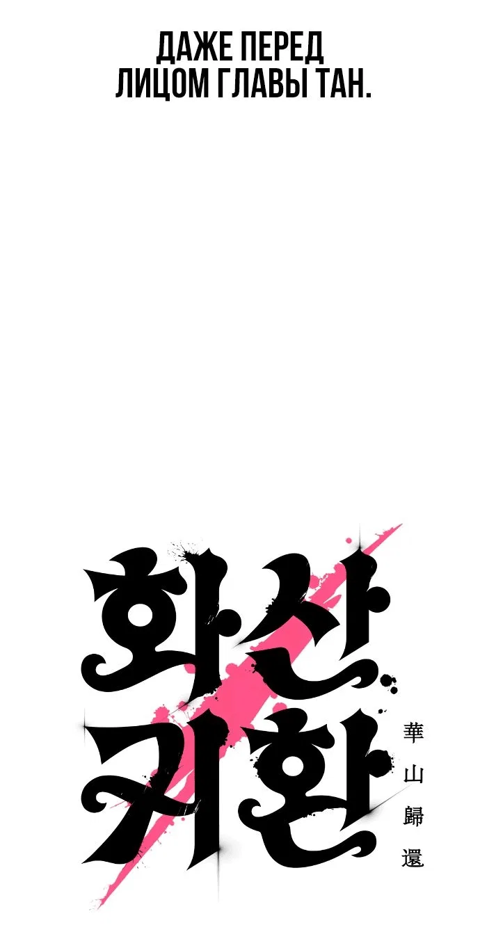 Read Возвращение Хуашань RU Manga Online