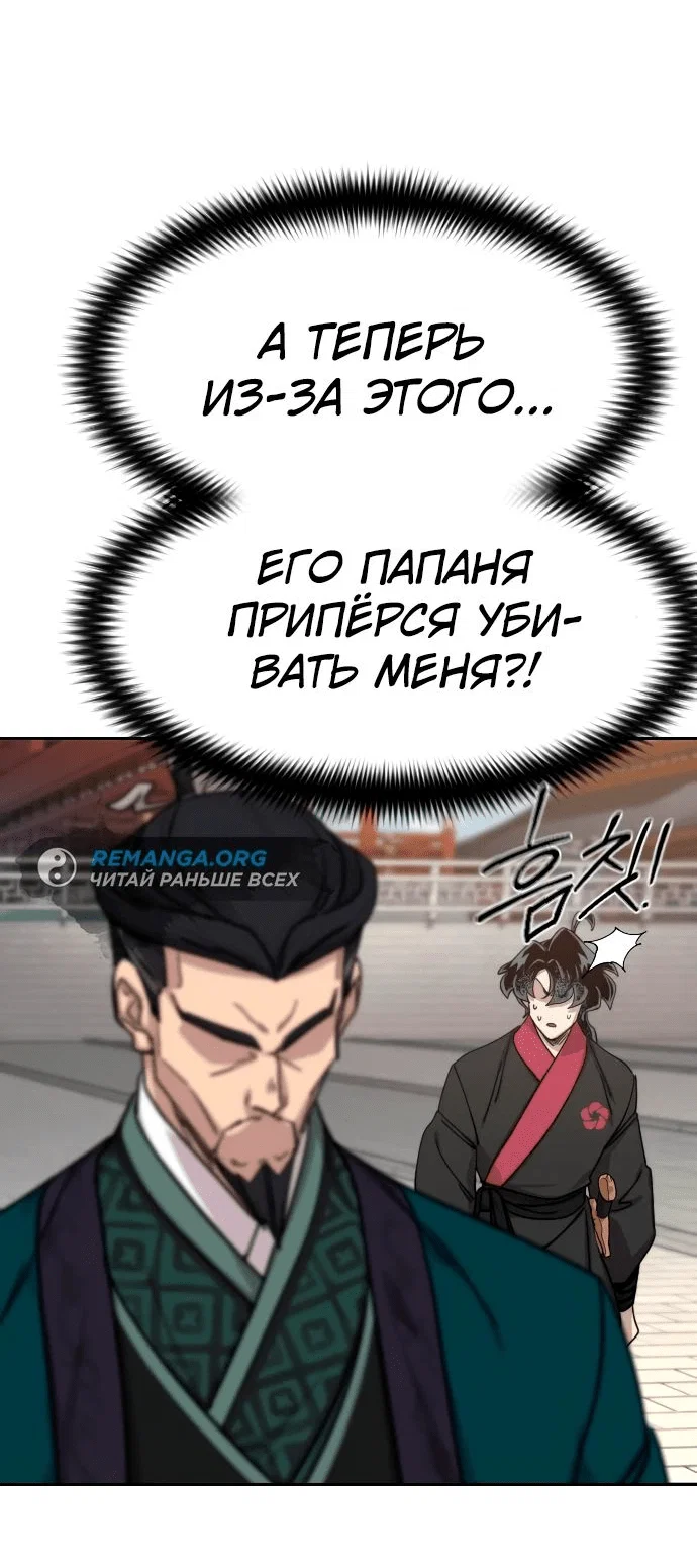 Read Возвращение Хуашань RU Manga Online