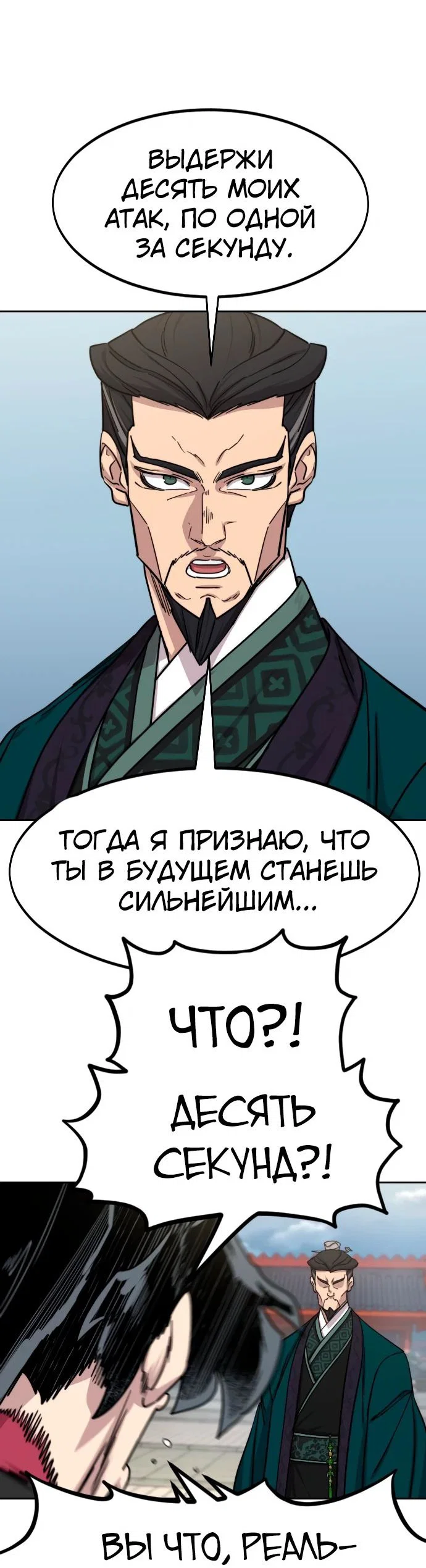 Read Возвращение Хуашань RU Manga Online