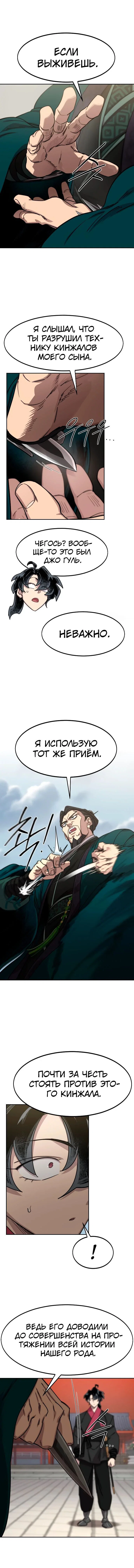 Read Возвращение Хуашань RU Manga Online