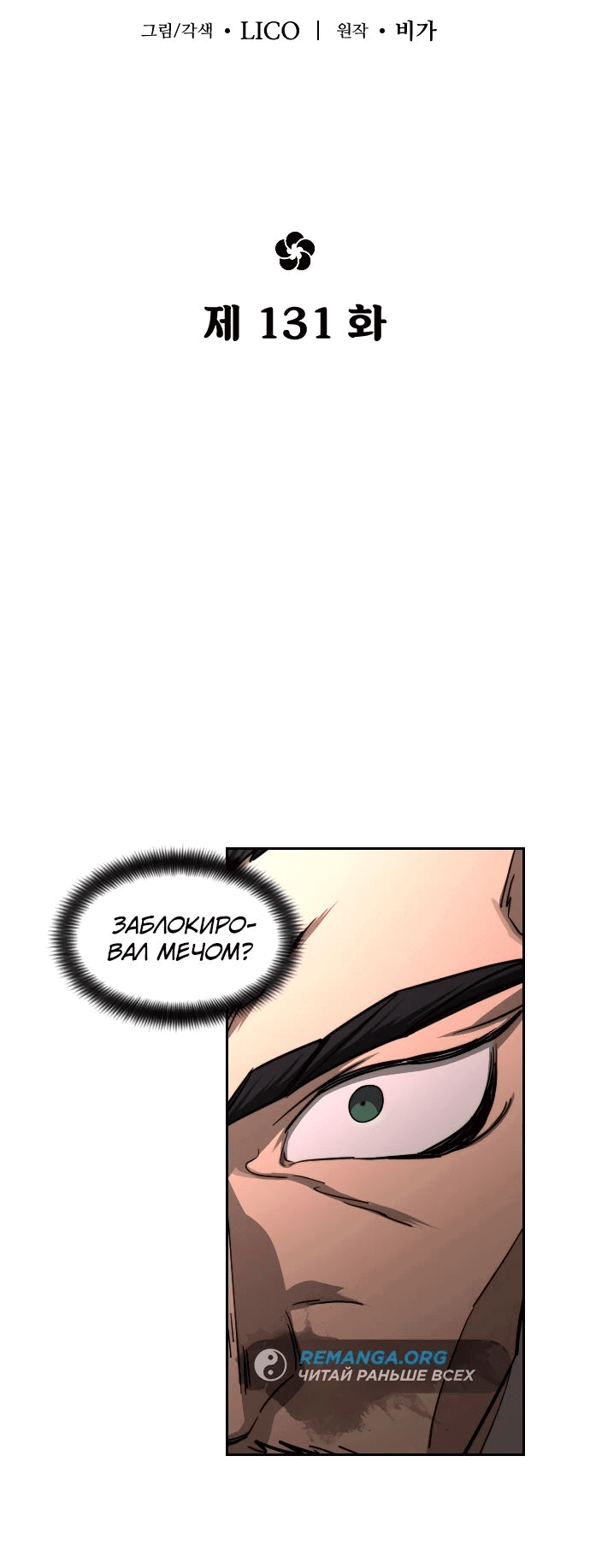Read Возвращение Хуашань RU Manga Online