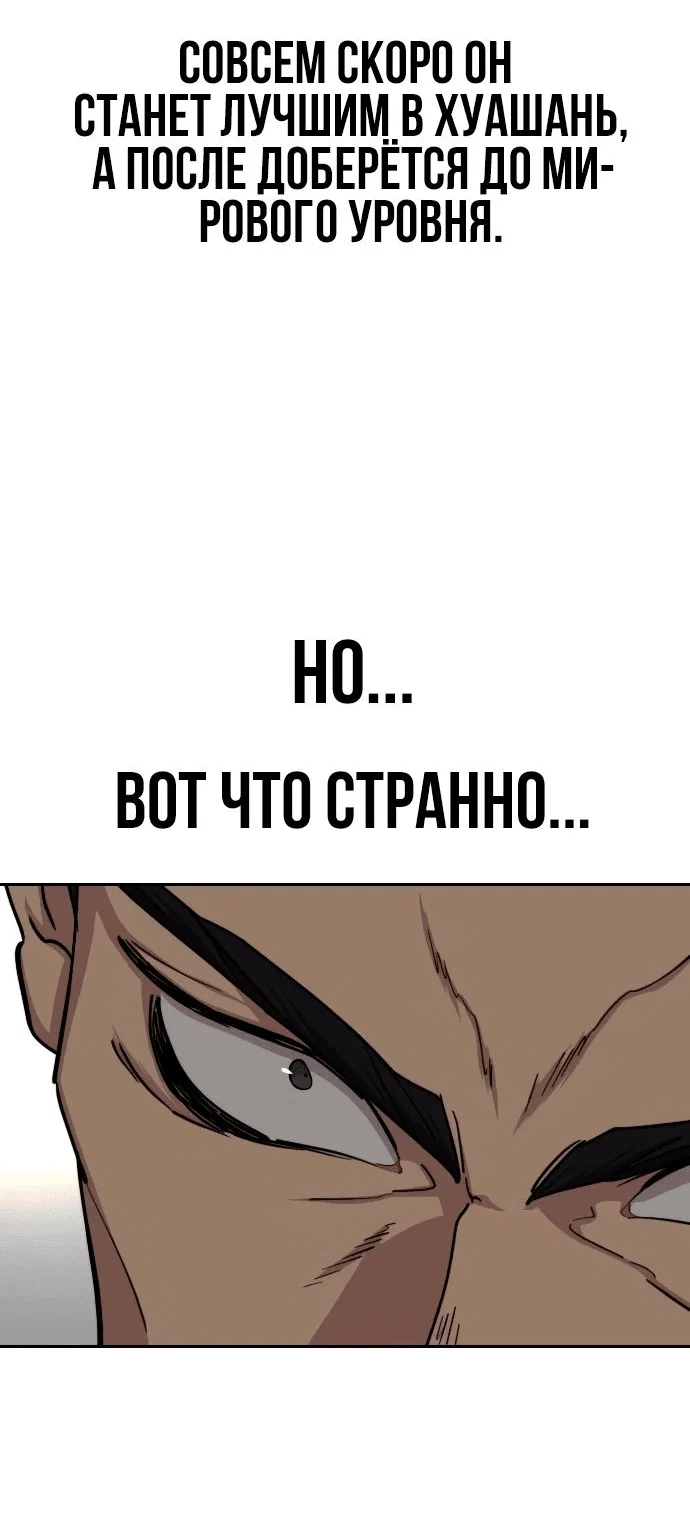 Read Возвращение Хуашань RU Manga Online