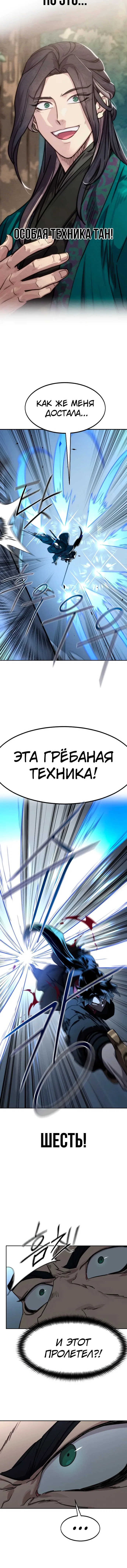 Read Возвращение Хуашань RU Manga Online