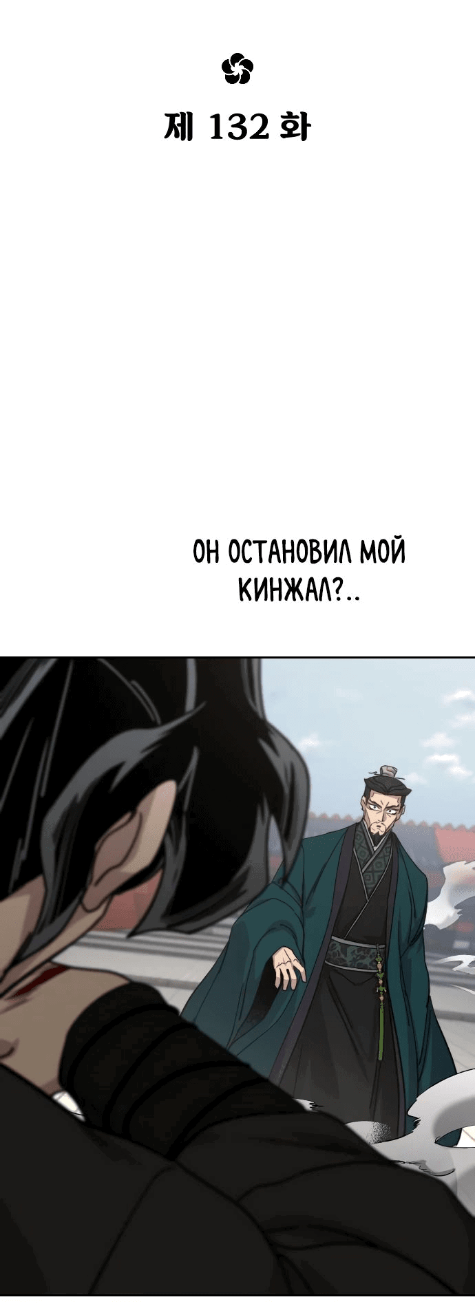 Read Возвращение Хуашань RU Manga Online
