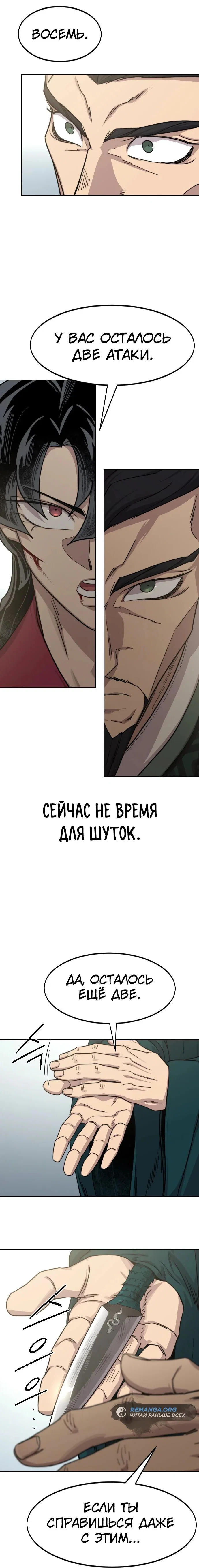 Read Возвращение Хуашань RU Manga Online