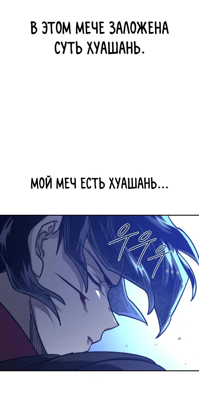 Read Возвращение Хуашань RU Manga Online