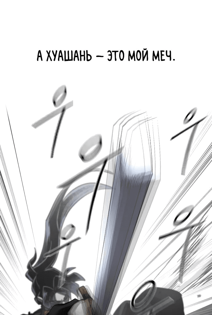Read Возвращение Хуашань RU Manga Online